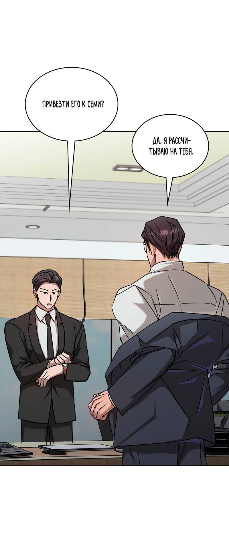 Манга Служба доставки «Один плюс один» - Глава 24 Страница 24