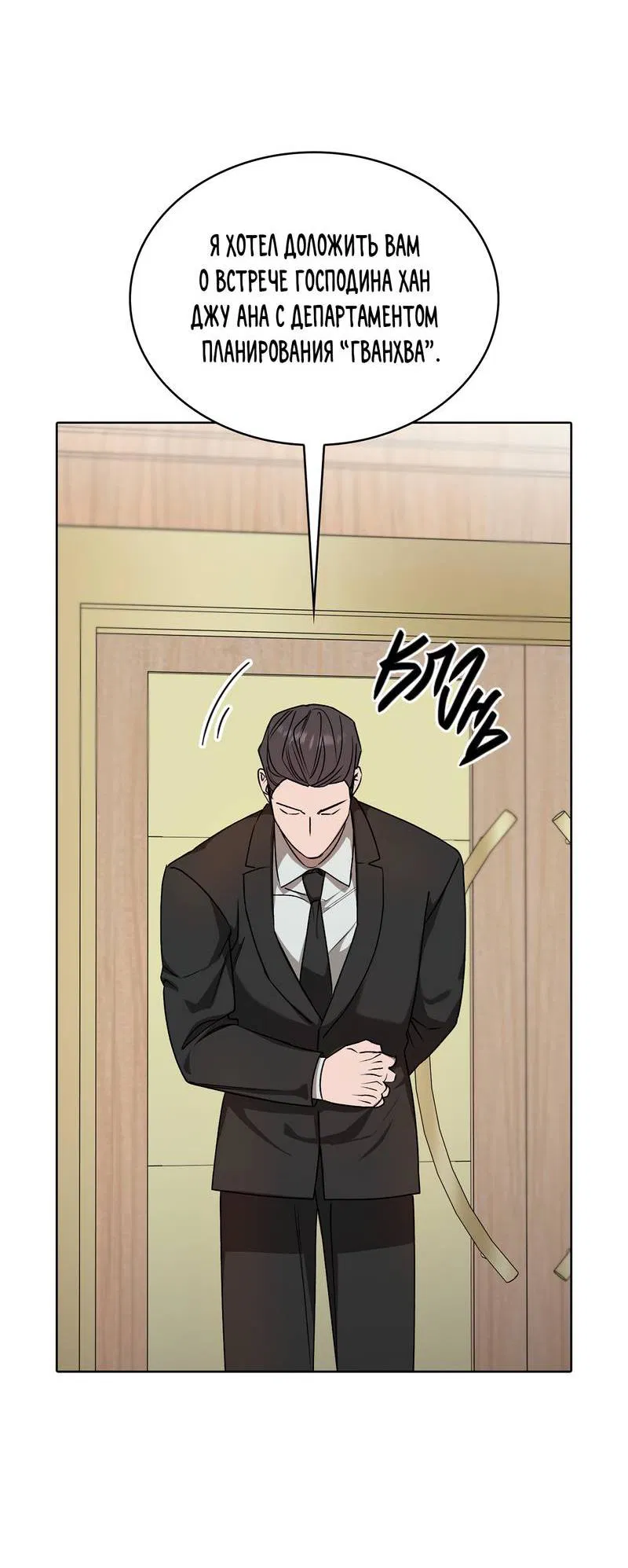 Манга Служба доставки «Один плюс один» - Глава 24 Страница 5