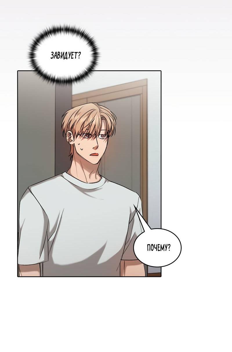 Манга Служба доставки «Один плюс один» - Глава 24 Страница 47