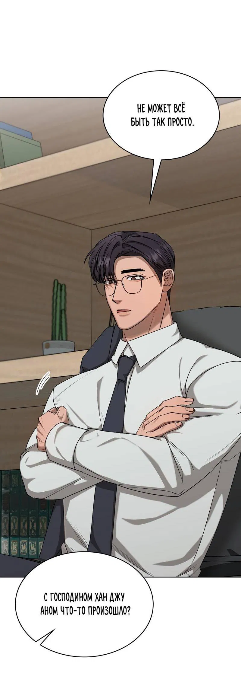 Манга Служба доставки «Один плюс один» - Глава 24 Страница 13