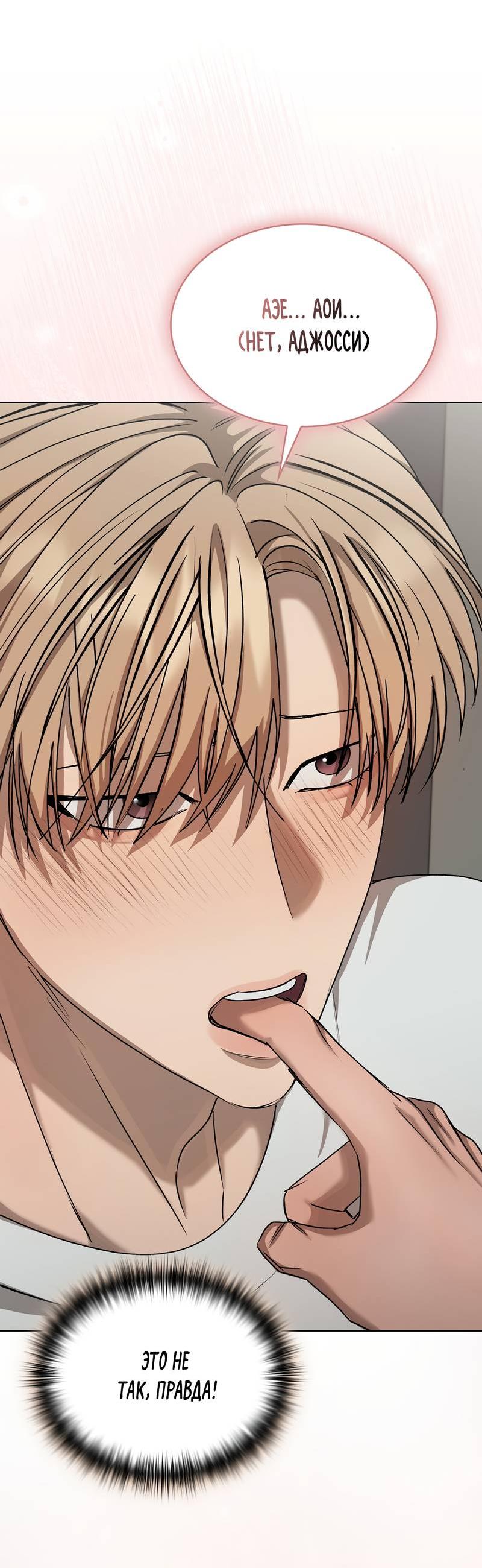 Манга Служба доставки «Один плюс один» - Глава 24 Страница 64