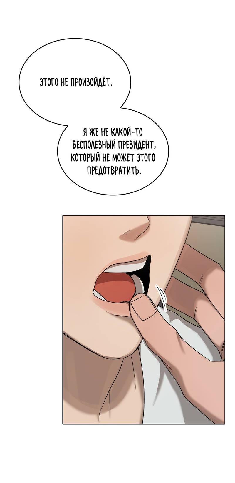 Манга Служба доставки «Один плюс один» - Глава 24 Страница 59