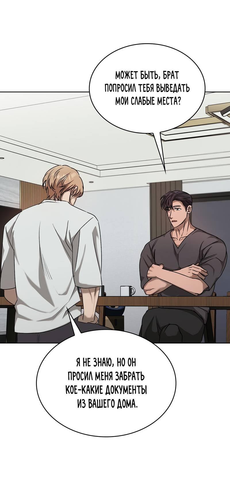 Манга Служба доставки «Один плюс один» - Глава 24 Страница 51