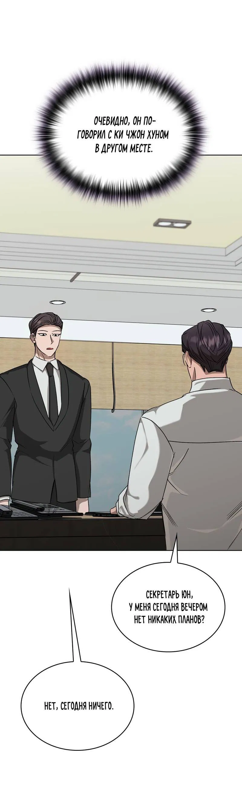 Манга Служба доставки «Один плюс один» - Глава 24 Страница 20