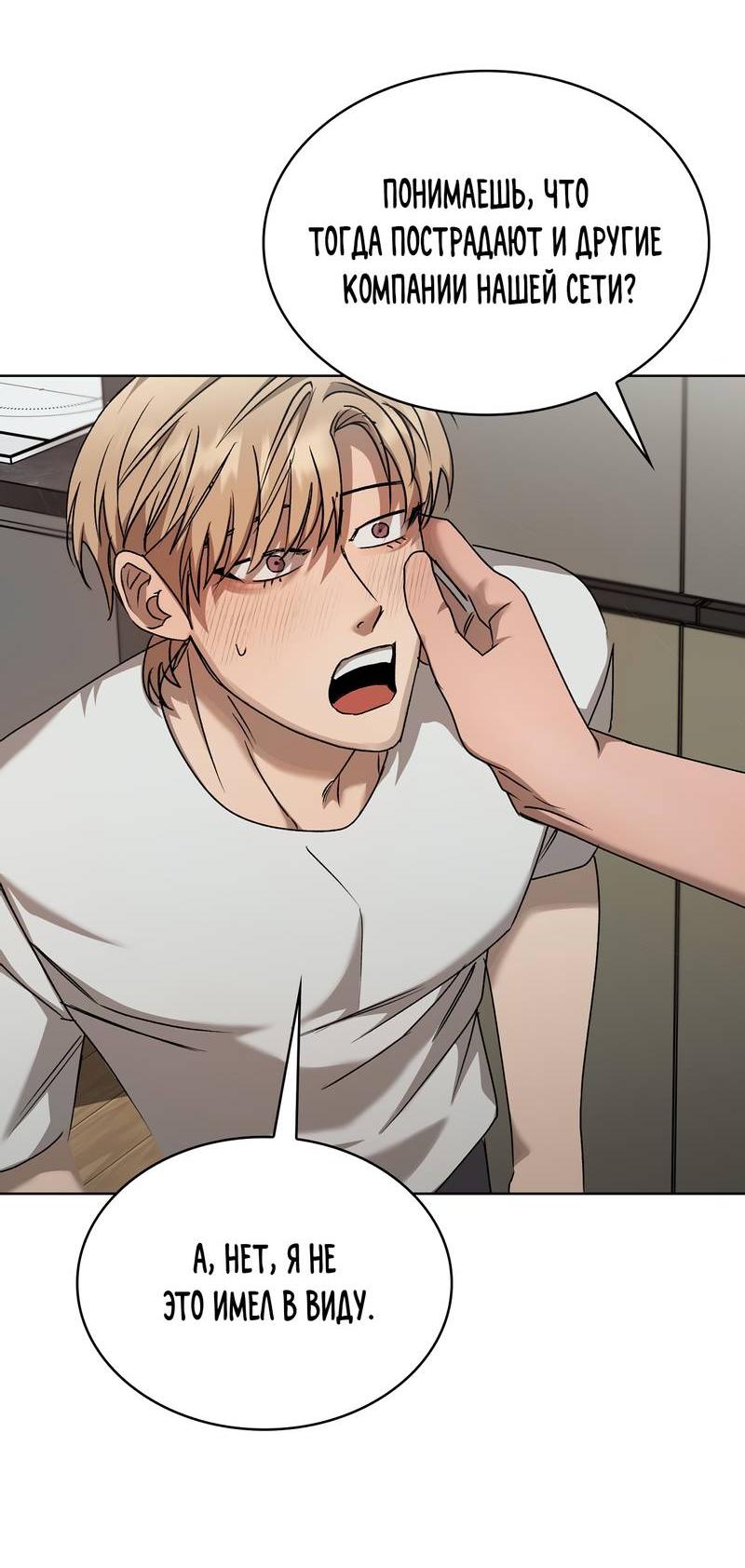 Манга Служба доставки «Один плюс один» - Глава 24 Страница 62
