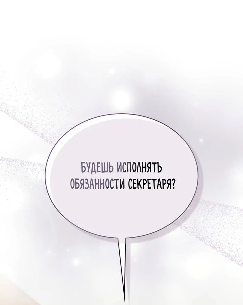 Манга Служба доставки «Один плюс один» - Глава 24 Страница 69