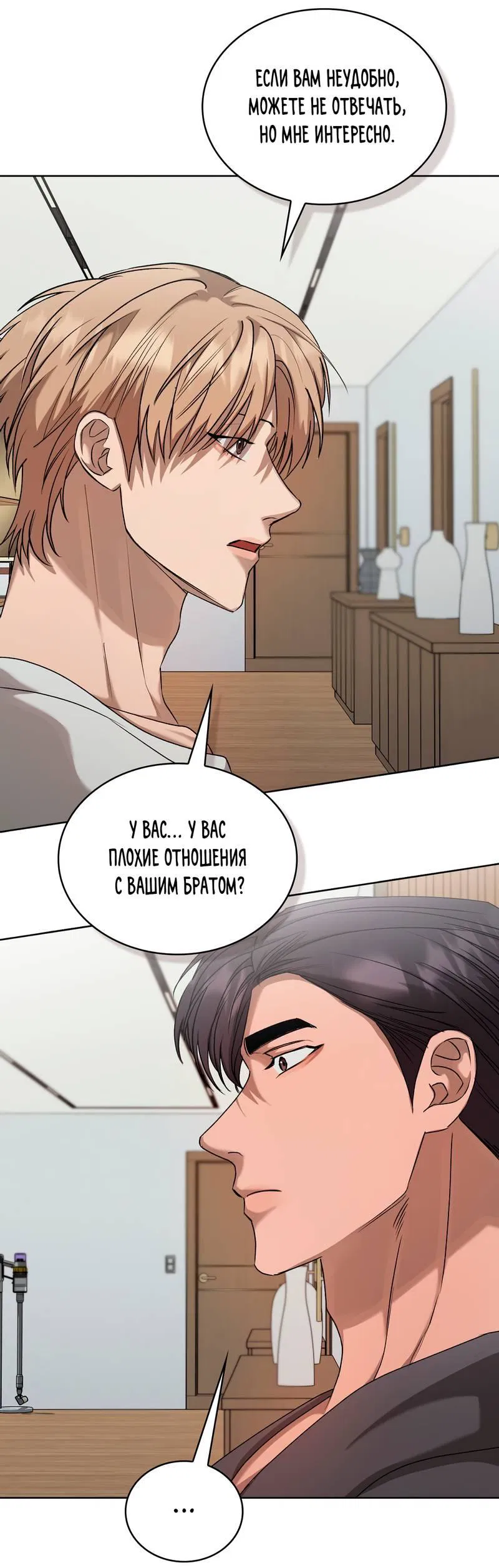 Манга Служба доставки «Один плюс один» - Глава 24 Страница 44