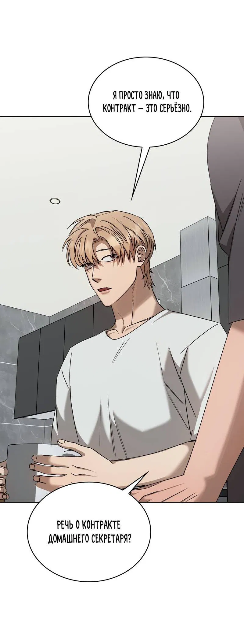 Манга Служба доставки «Один плюс один» - Глава 24 Страница 56