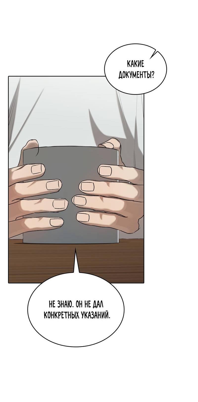 Манга Служба доставки «Один плюс один» - Глава 24 Страница 52