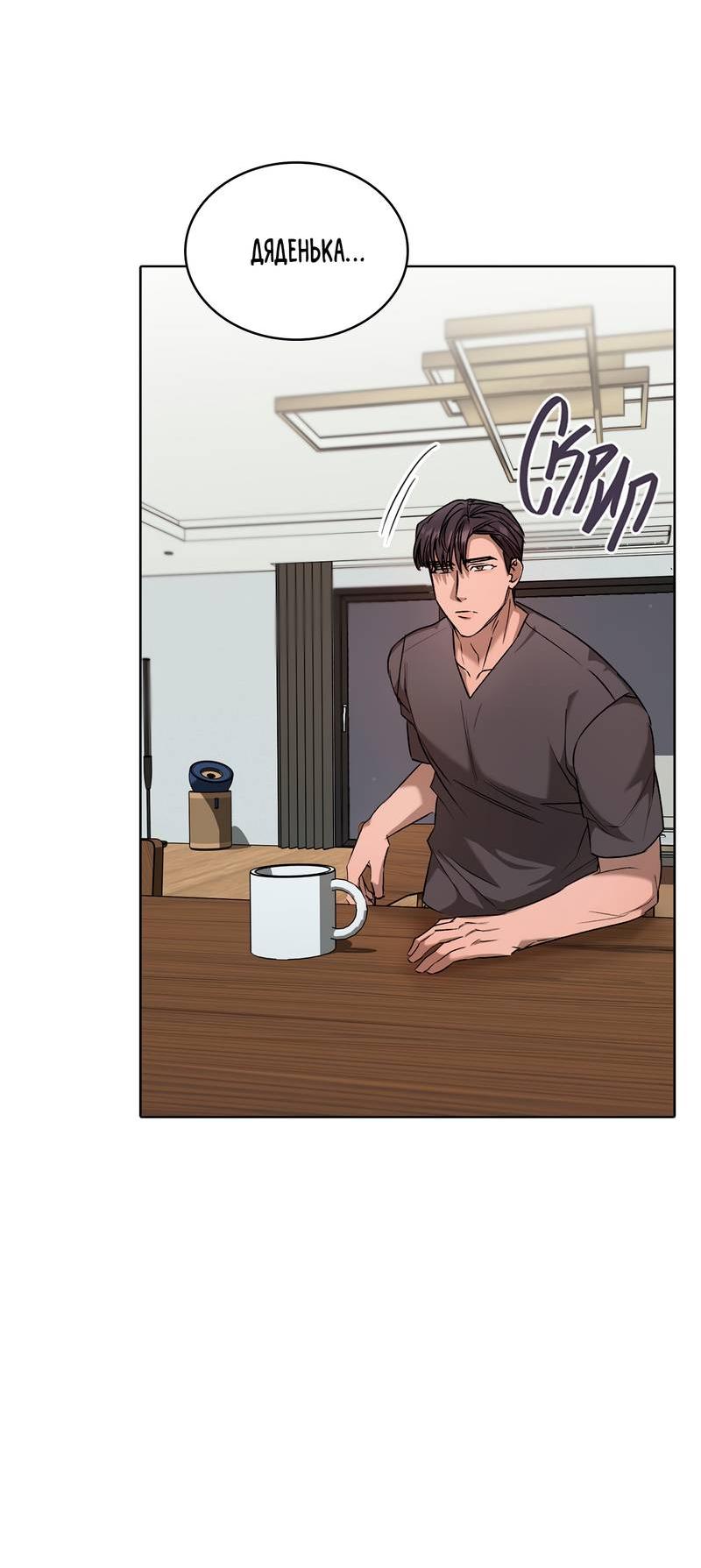 Манга Служба доставки «Один плюс один» - Глава 24 Страница 43