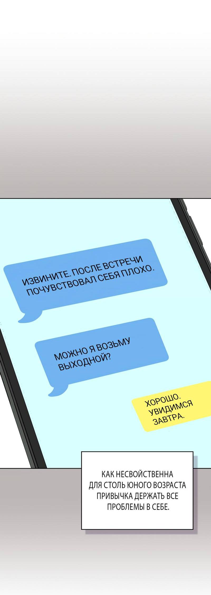 Манга Служба доставки «Один плюс один» - Глава 24 Страница 15