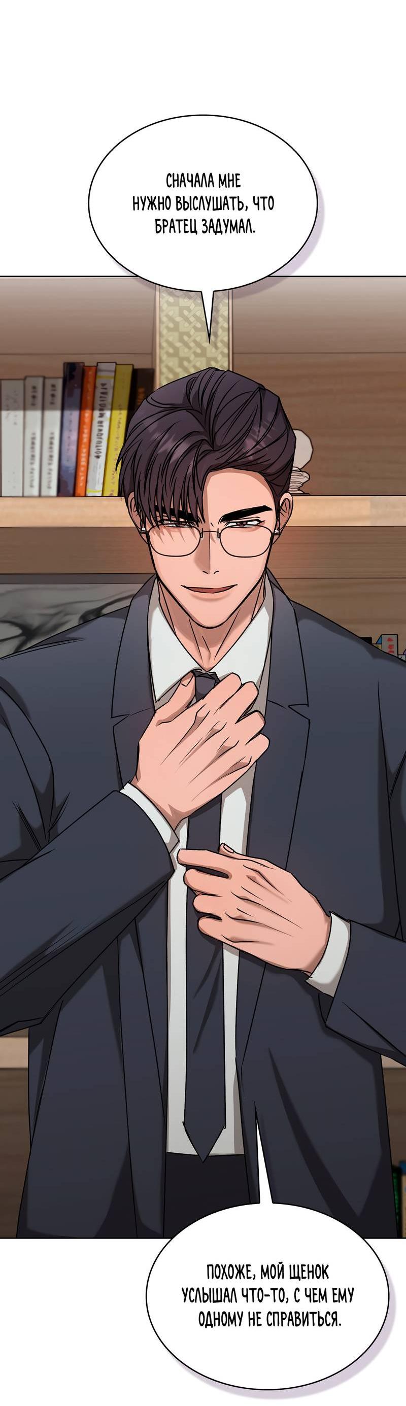 Манга Служба доставки «Один плюс один» - Глава 24 Страница 25