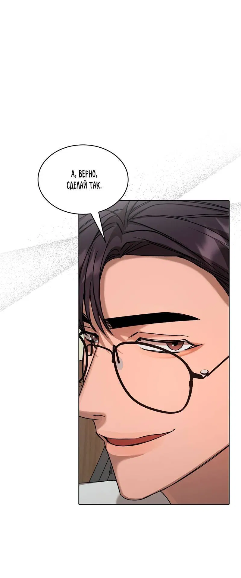 Манга Служба доставки «Один плюс один» - Глава 24 Страница 23