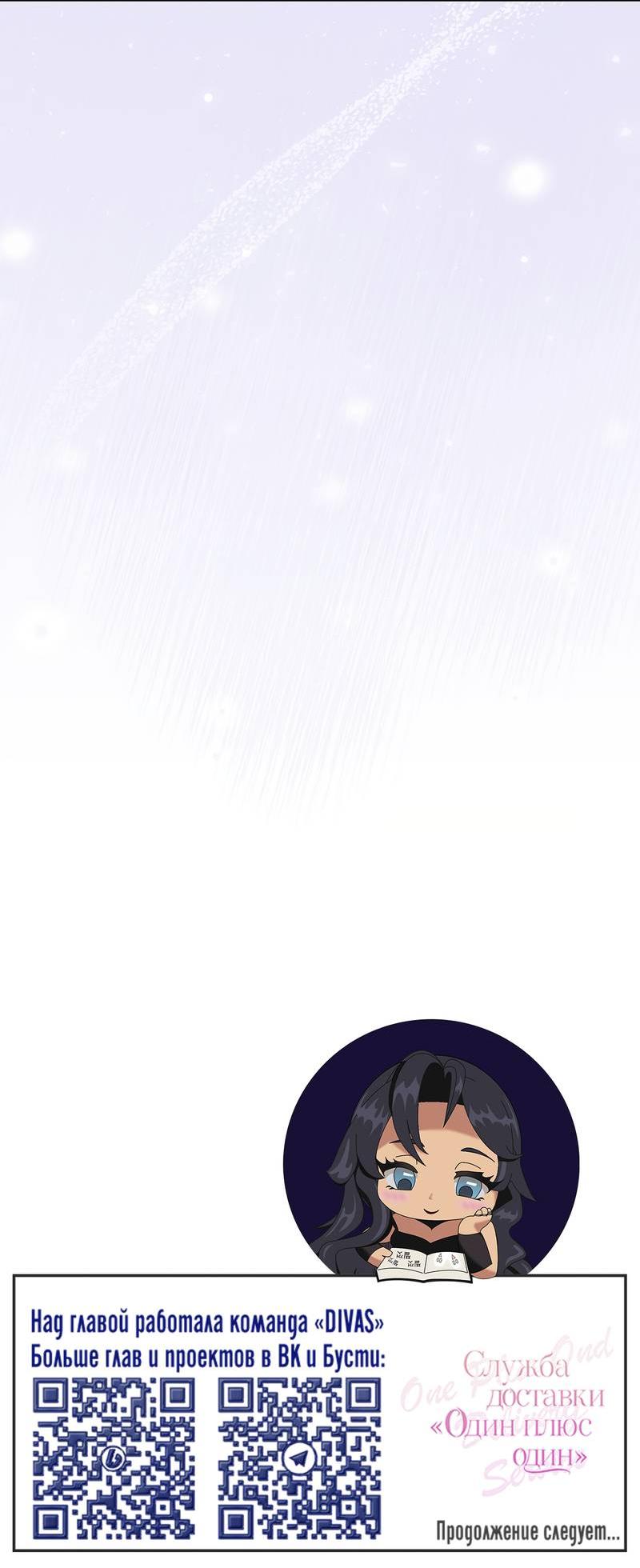 Манга Служба доставки «Один плюс один» - Глава 24 Страница 71