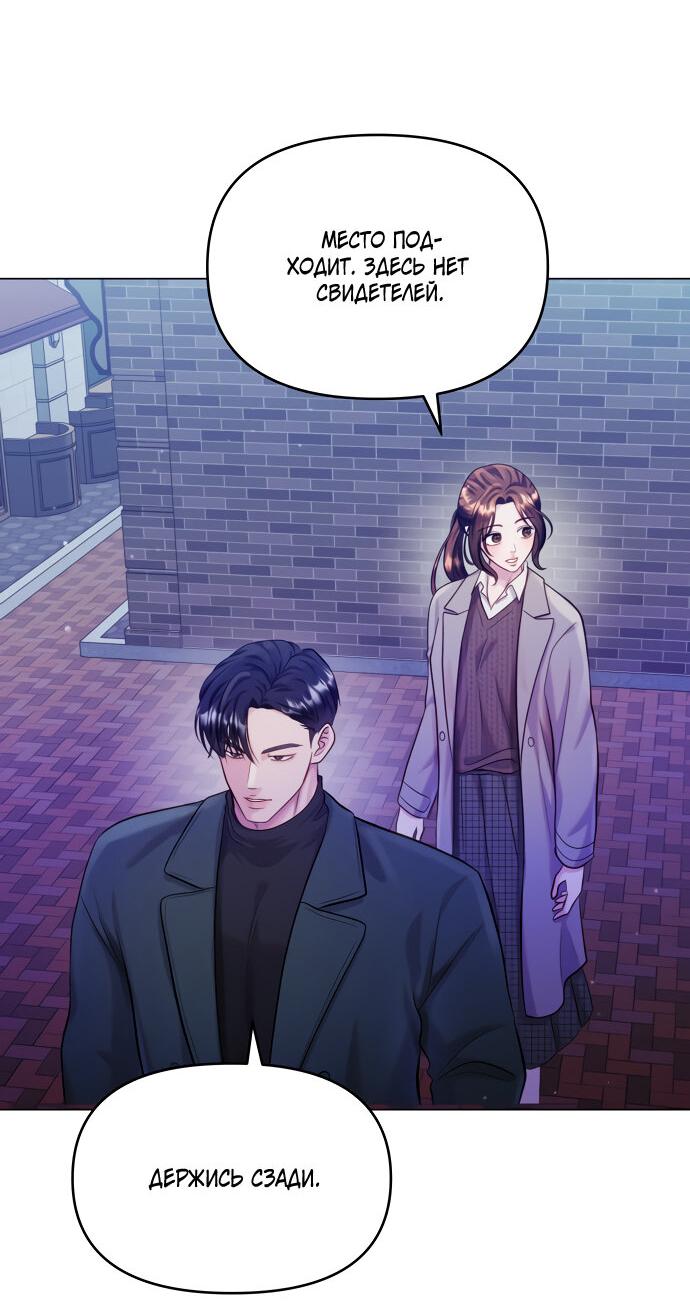 Манга Руководство по использованию зверя - Глава 55 Страница 45