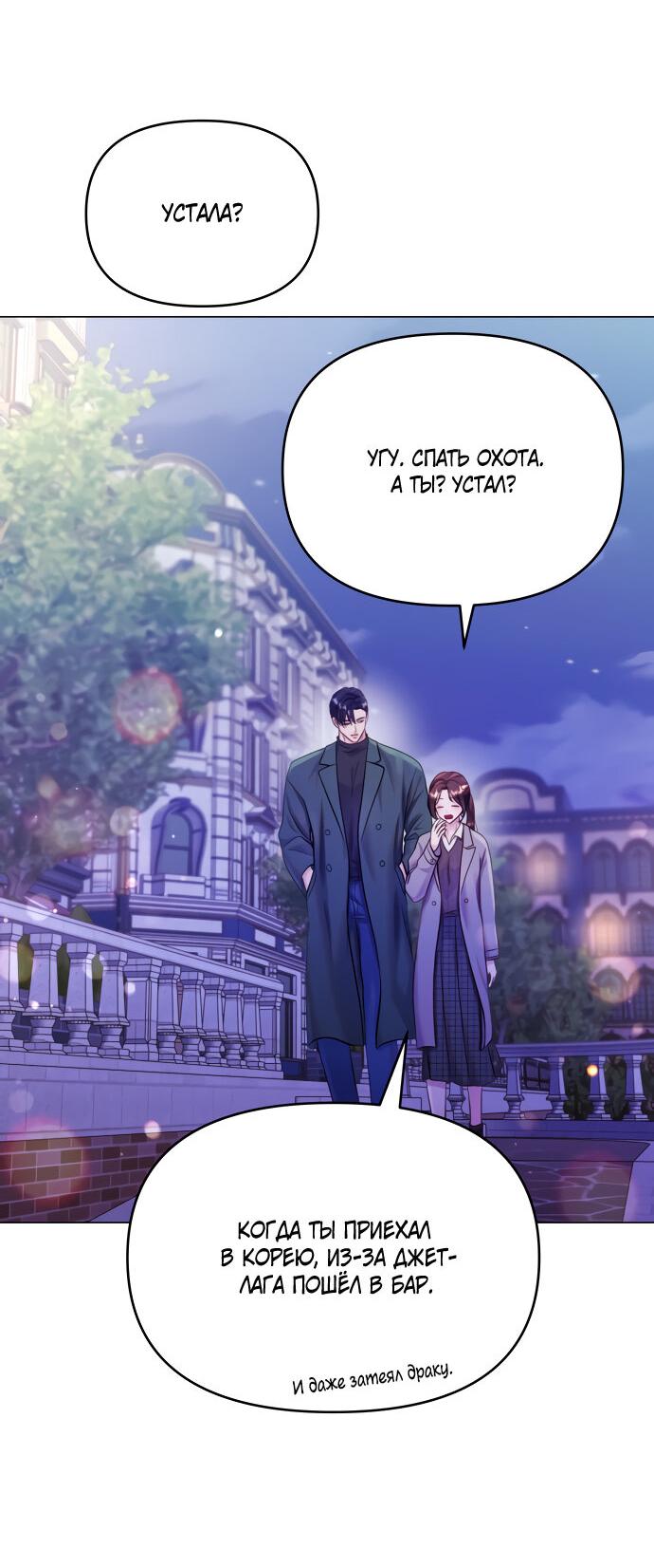 Манга Руководство по использованию зверя - Глава 55 Страница 23