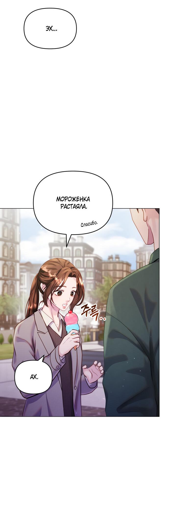 Манга Руководство по использованию зверя - Глава 55 Страница 12