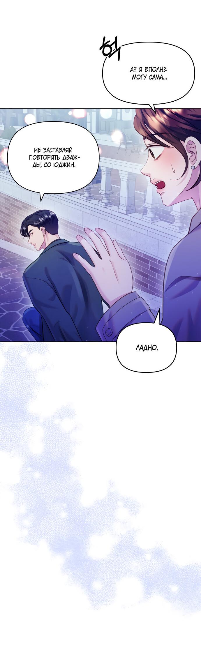 Манга Руководство по использованию зверя - Глава 55 Страница 27