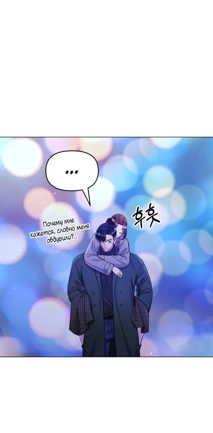 Манга Руководство по использованию зверя - Глава 55 Страница 56