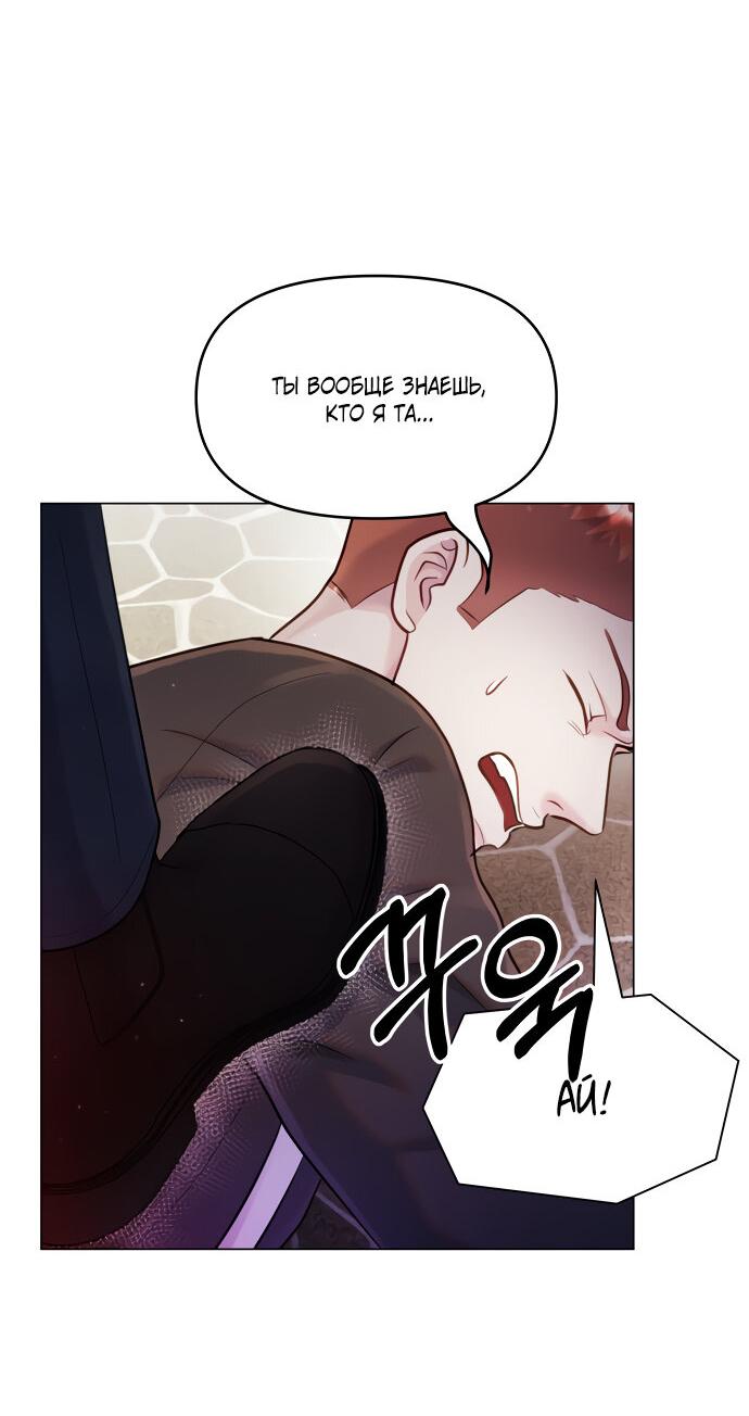 Манга Руководство по использованию зверя - Глава 55 Страница 3