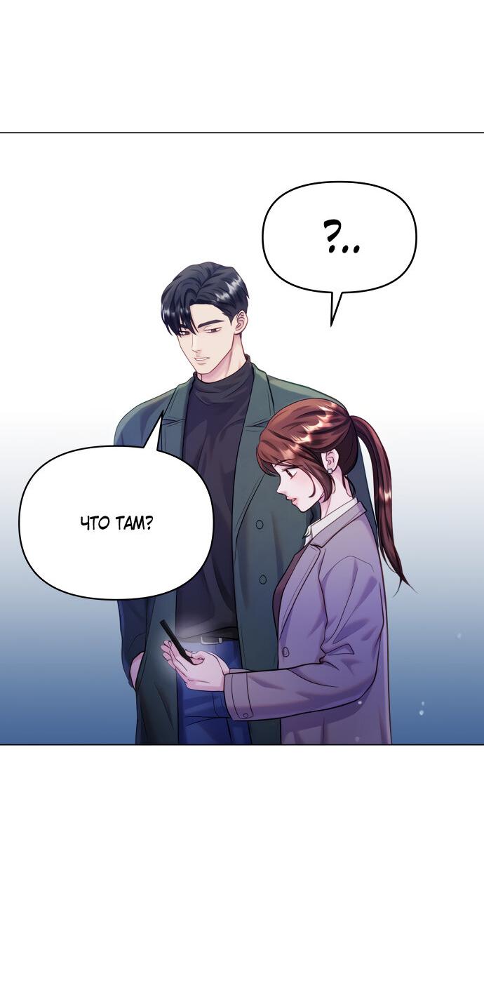 Манга Руководство по использованию зверя - Глава 55 Страница 66
