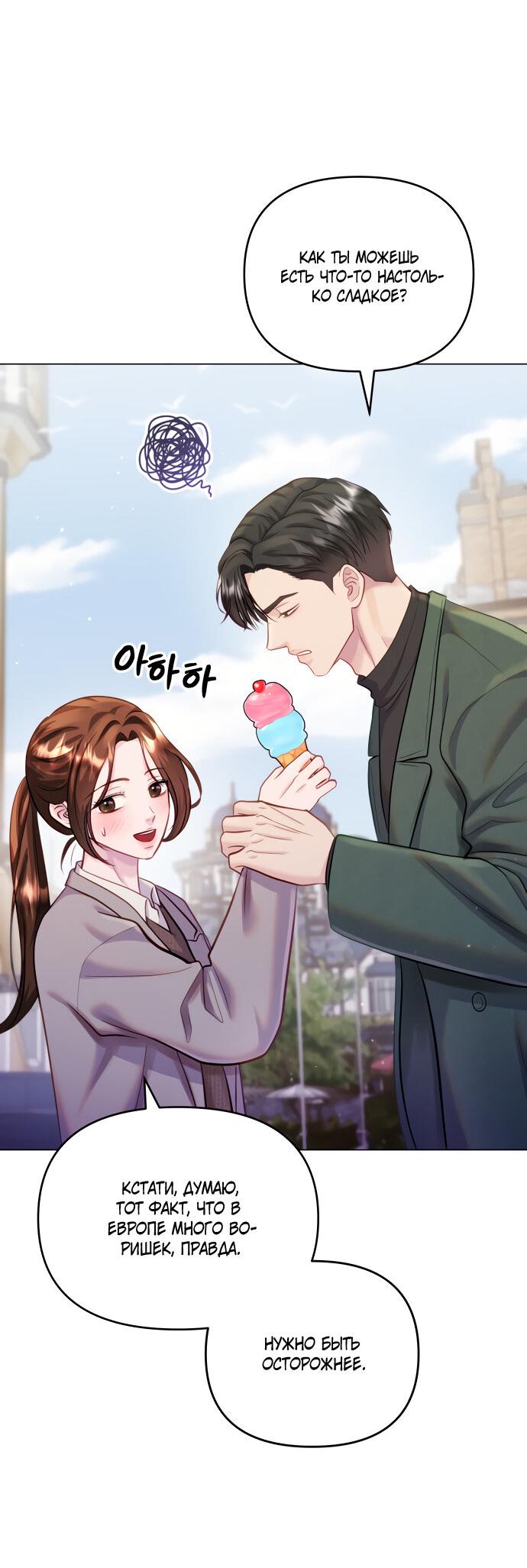 Манга Руководство по использованию зверя - Глава 55 Страница 16