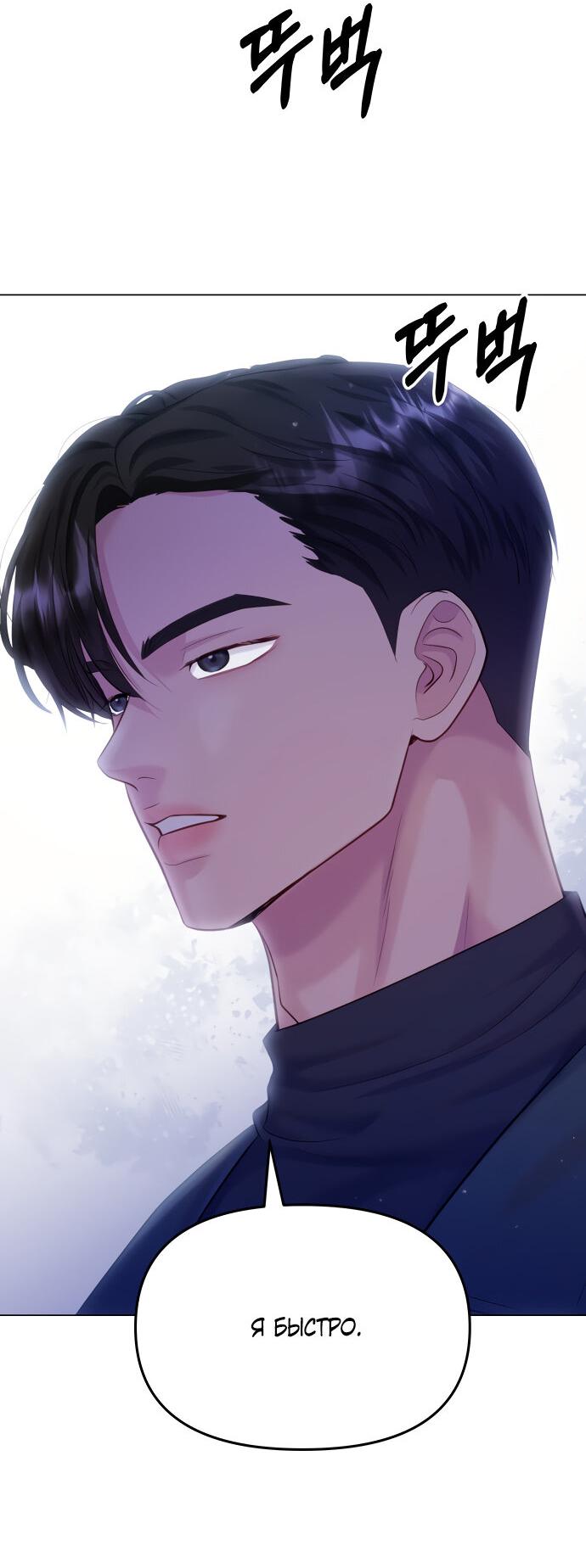 Манга Руководство по использованию зверя - Глава 55 Страница 46