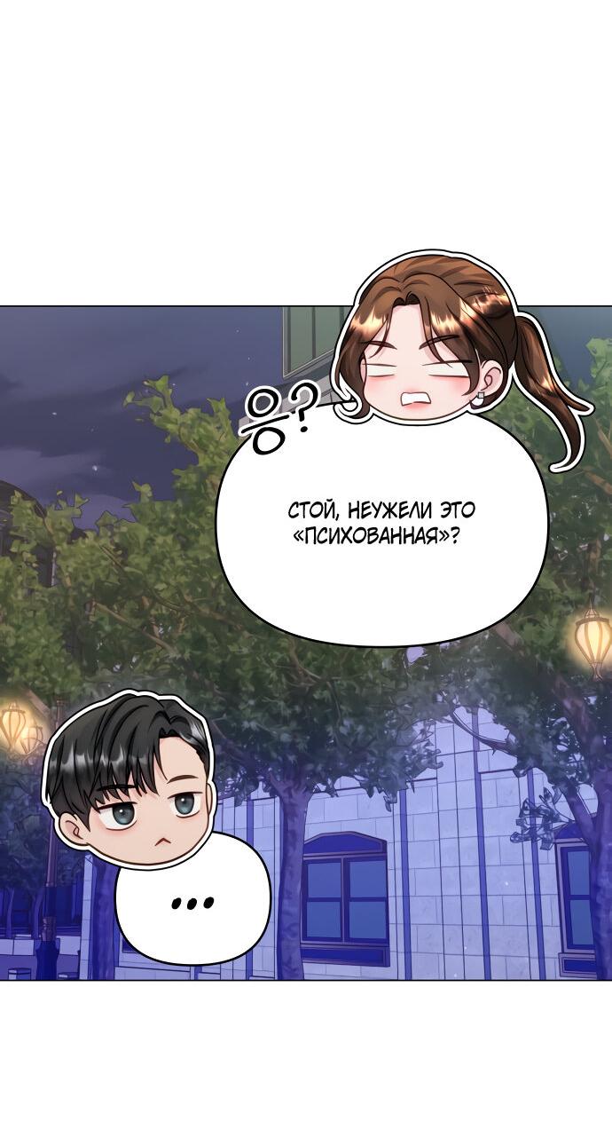 Манга Руководство по использованию зверя - Глава 55 Страница 61