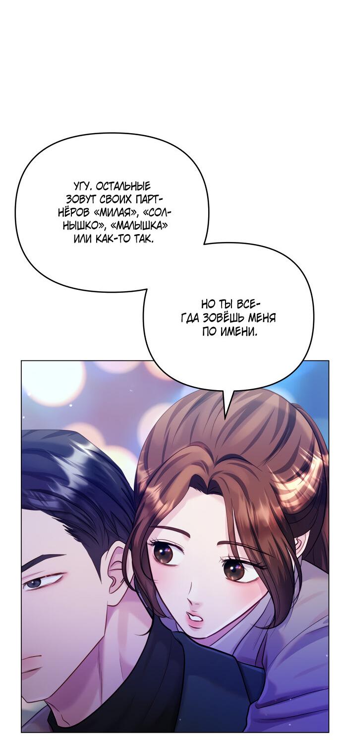 Манга Руководство по использованию зверя - Глава 55 Страница 58