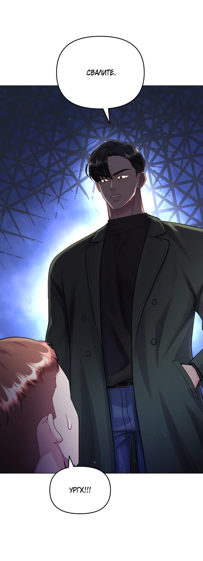 Манга Руководство по использованию зверя - Глава 55 Страница 50