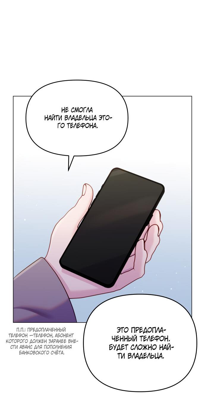 Манга Руководство по использованию зверя - Глава 55 Страница 11