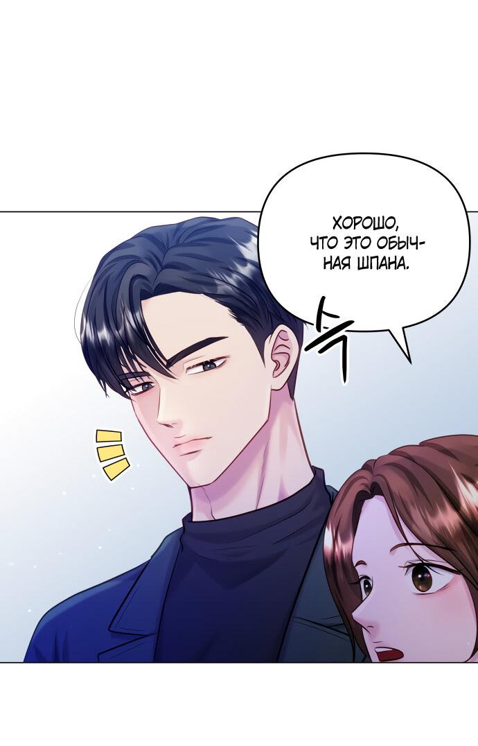 Манга Руководство по использованию зверя - Глава 55 Страница 52