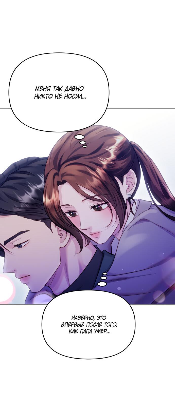 Манга Руководство по использованию зверя - Глава 55 Страница 29