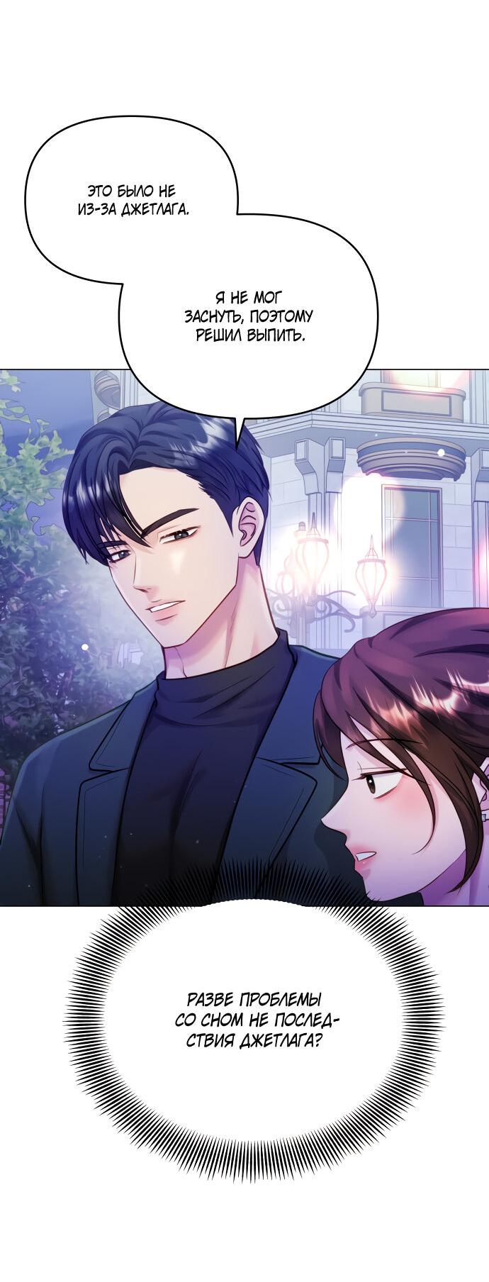 Манга Руководство по использованию зверя - Глава 55 Страница 24