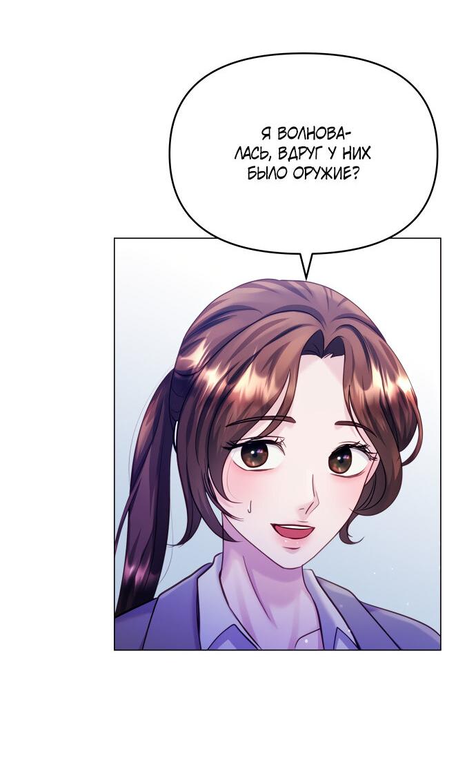 Манга Руководство по использованию зверя - Глава 55 Страница 53