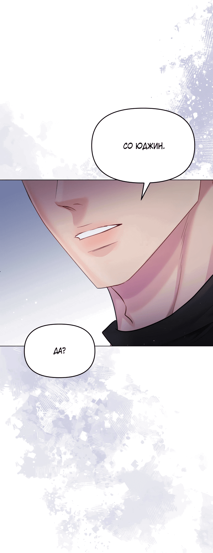 Манга Руководство по использованию зверя - Глава 55 Страница 70