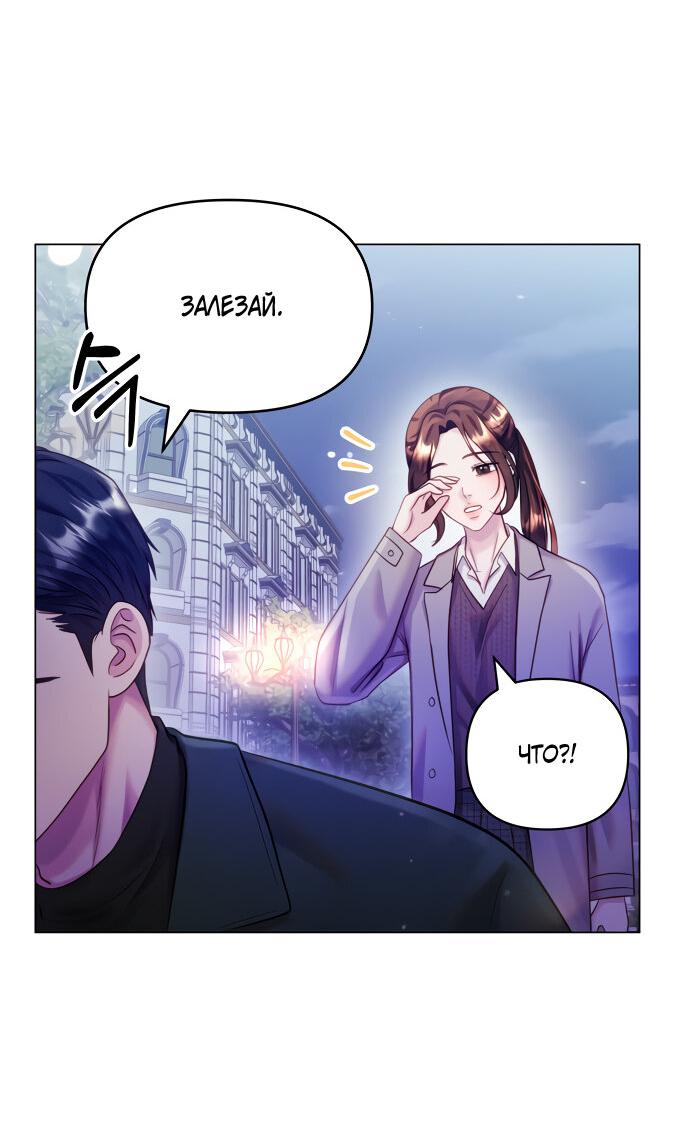 Манга Руководство по использованию зверя - Глава 55 Страница 26