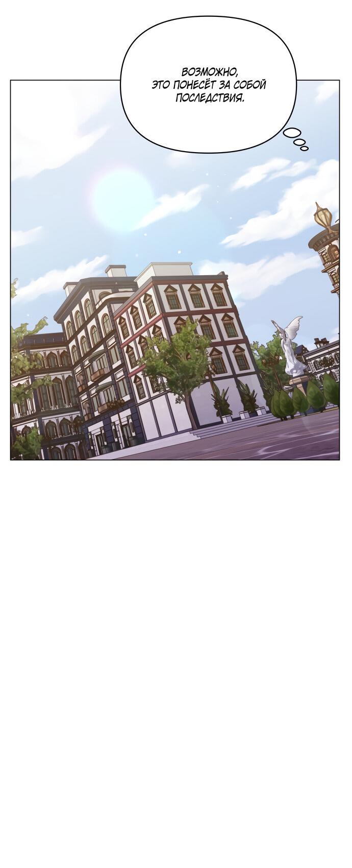 Манга Руководство по использованию зверя - Глава 55 Страница 19