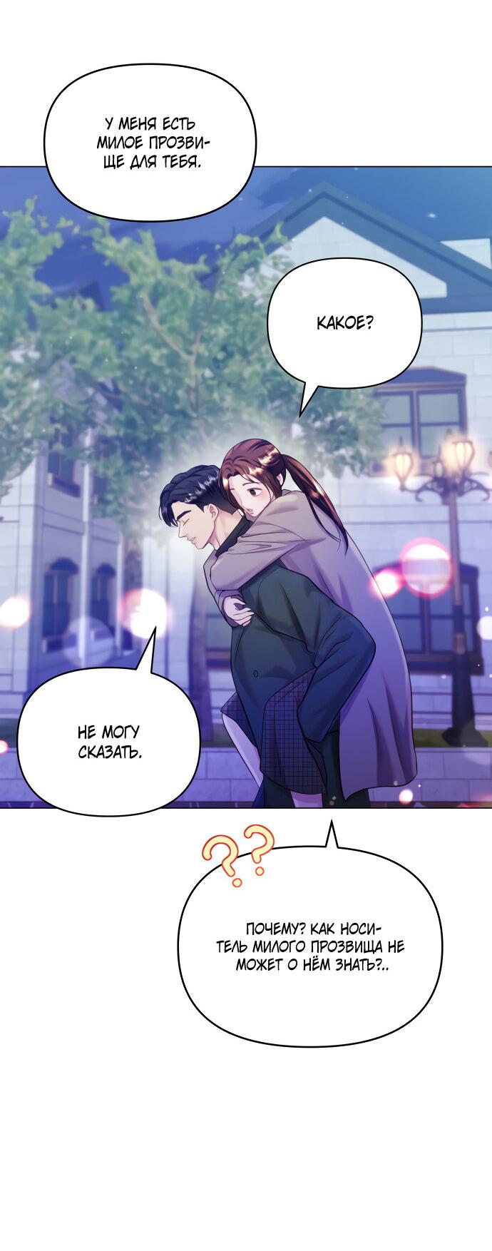 Манга Руководство по использованию зверя - Глава 55 Страница 60