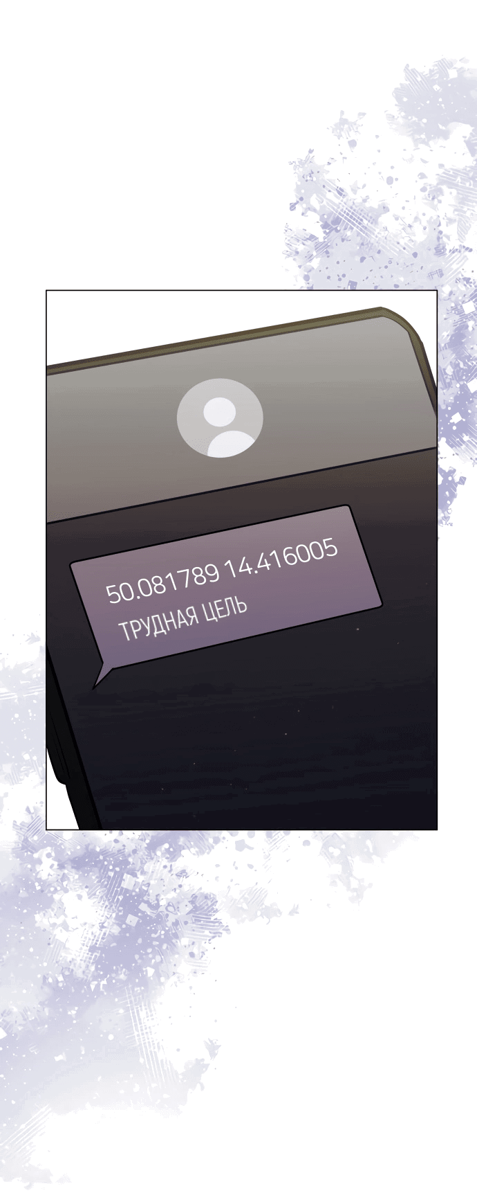 Манга Руководство по использованию зверя - Глава 55 Страница 68