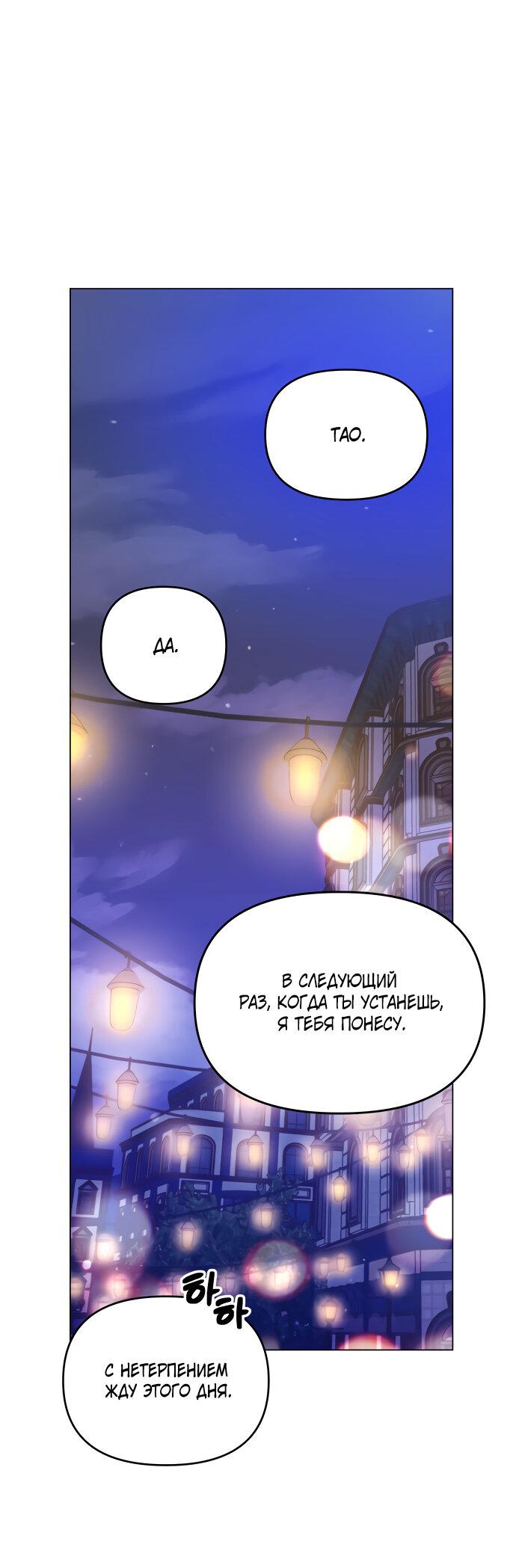 Манга Руководство по использованию зверя - Глава 55 Страница 34