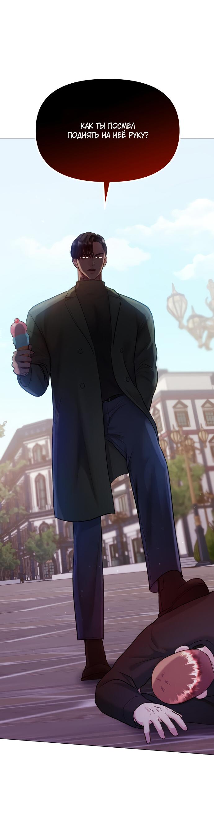 Манга Руководство по использованию зверя - Глава 55 Страница 2