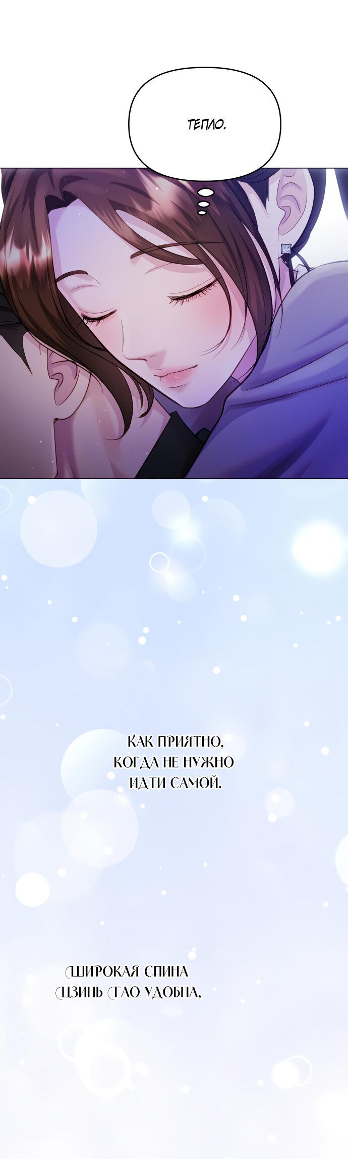 Манга Руководство по использованию зверя - Глава 55 Страница 30