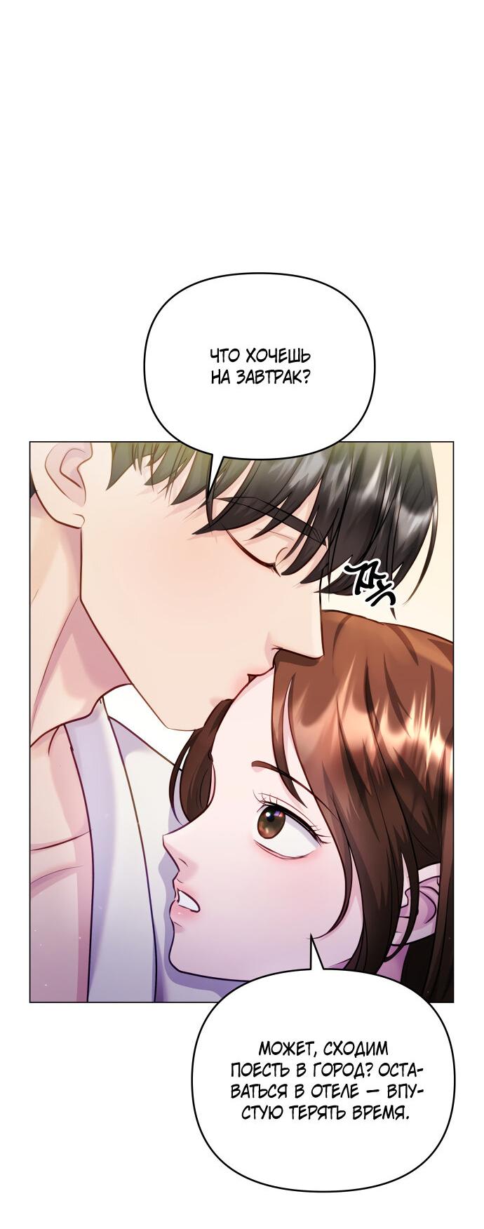 Манга Руководство по использованию зверя - Глава 54 Страница 36