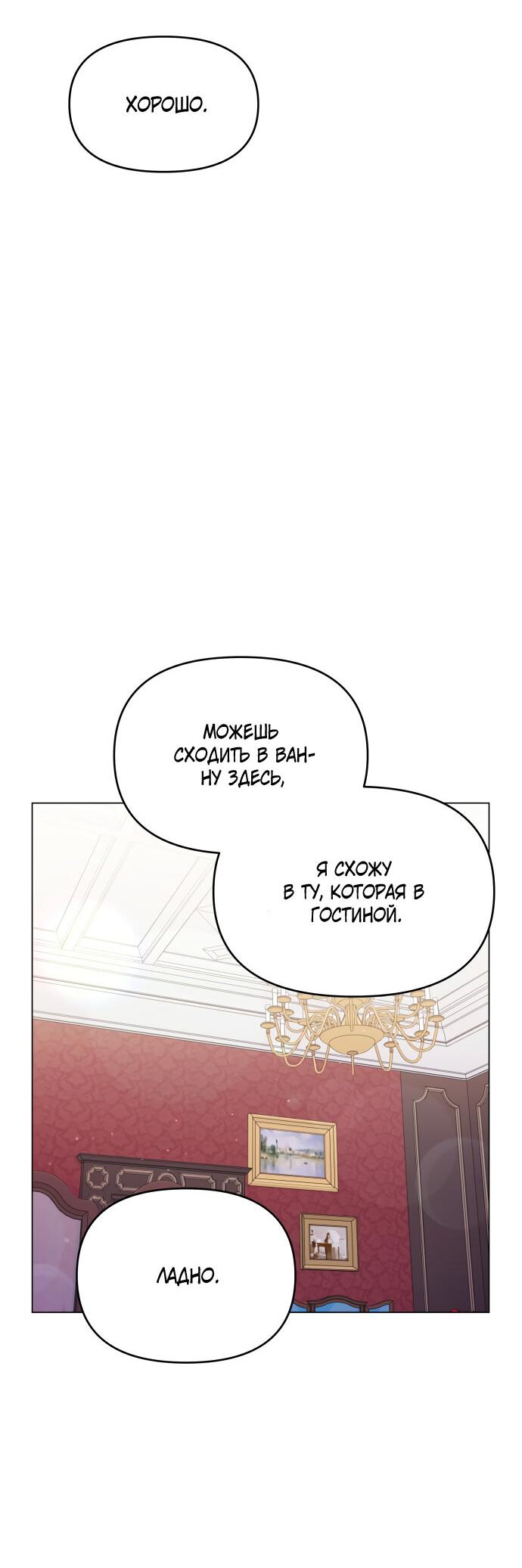 Манга Руководство по использованию зверя - Глава 54 Страница 37