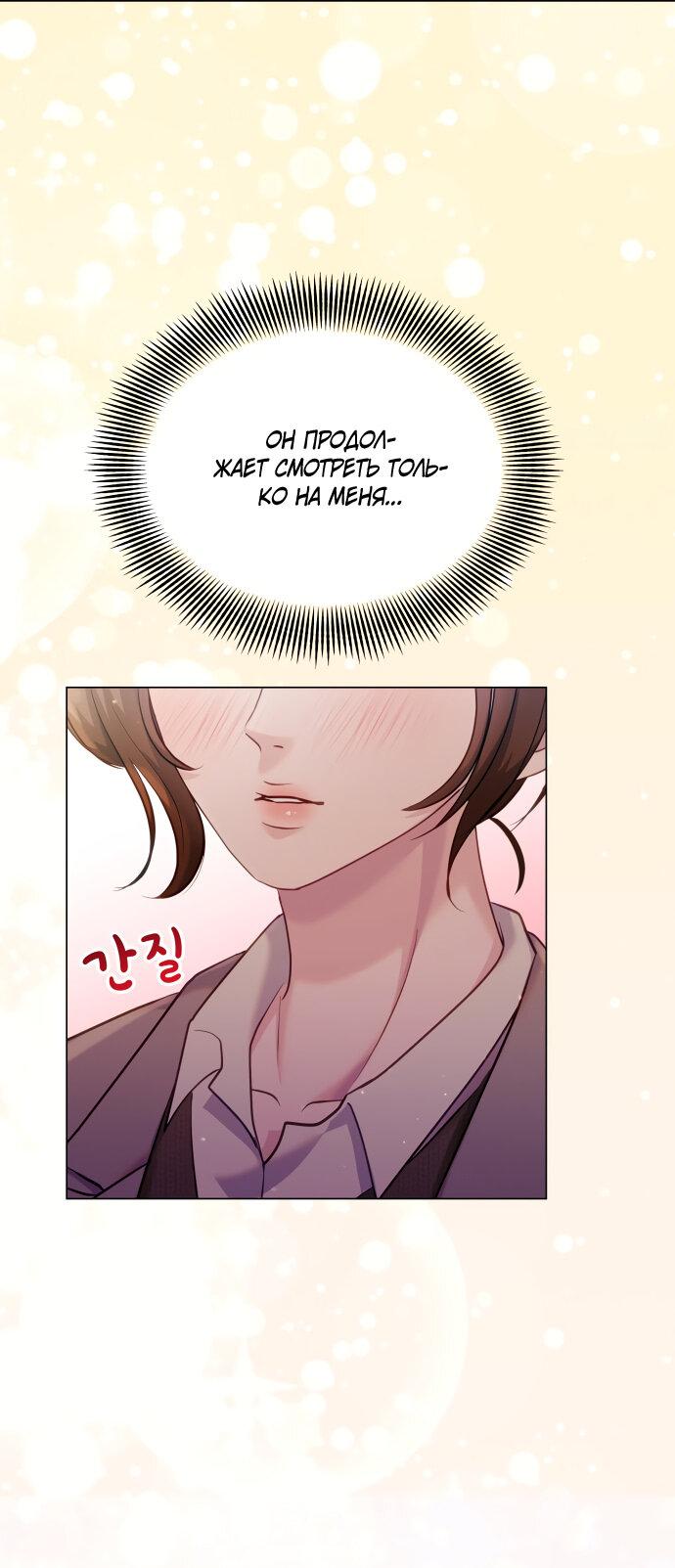 Манга Руководство по использованию зверя - Глава 54 Страница 52