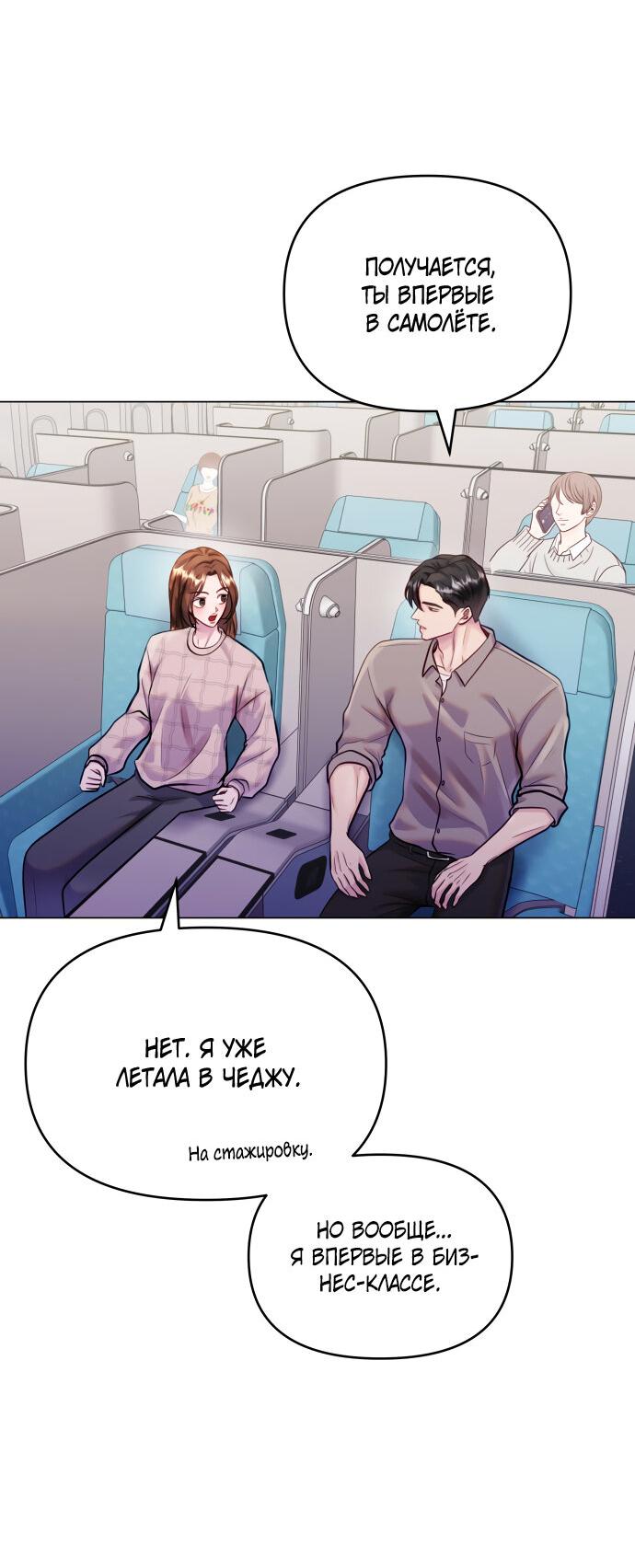 Манга Руководство по использованию зверя - Глава 54 Страница 28