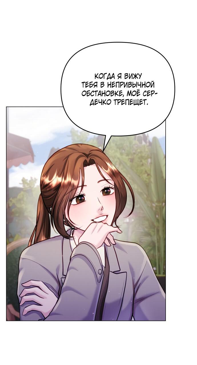 Манга Руководство по использованию зверя - Глава 54 Страница 43