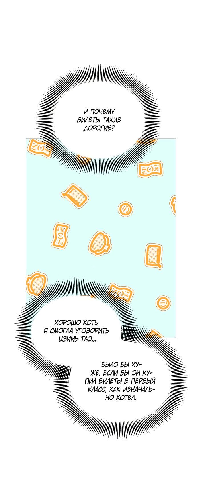 Манга Руководство по использованию зверя - Глава 54 Страница 29