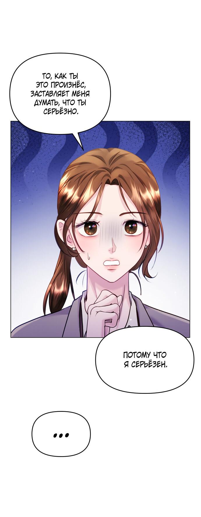 Манга Руководство по использованию зверя - Глава 54 Страница 46